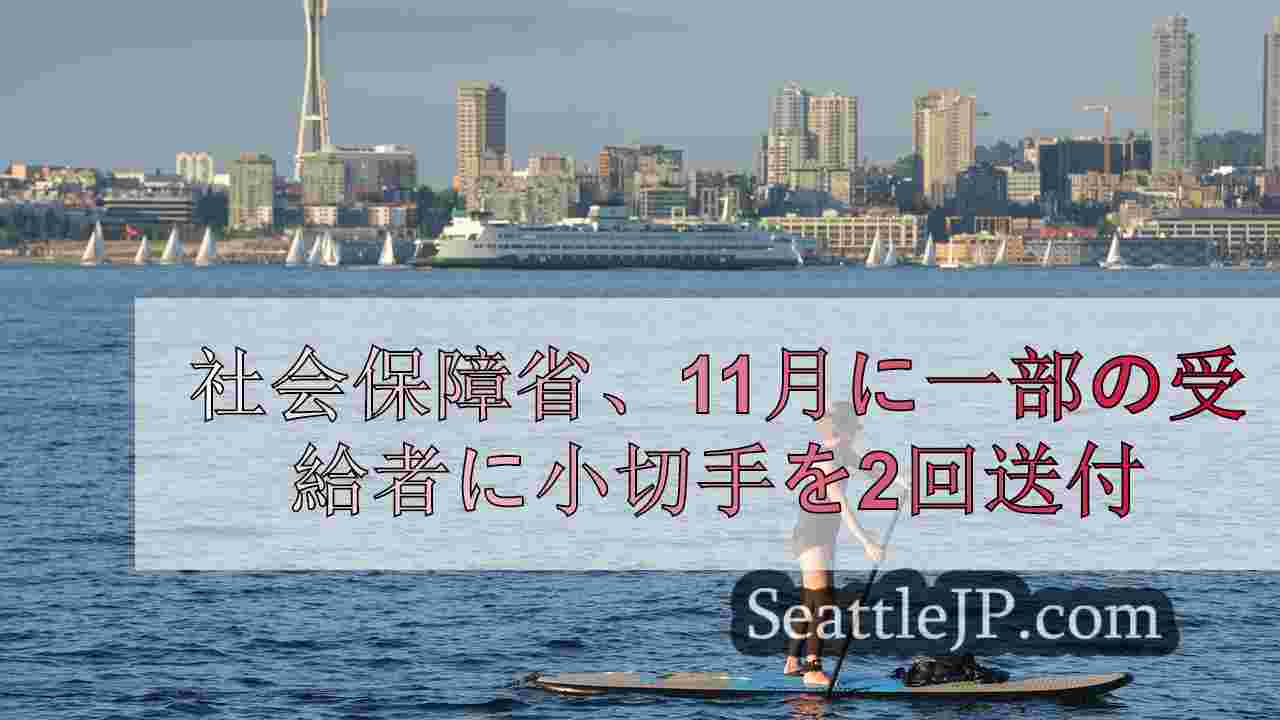 シアトルニュース SeattleJP