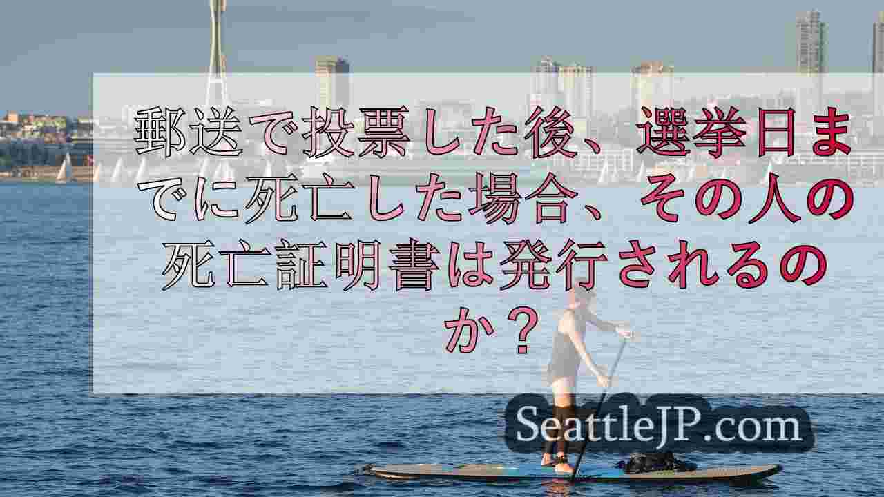 シアトルニュース SeattleJP