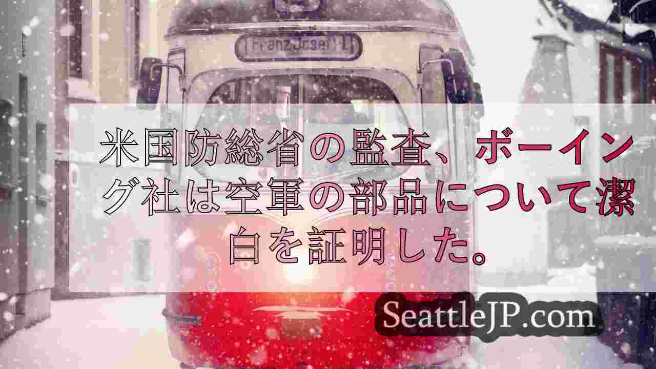 シアトルニュース SeattleJP