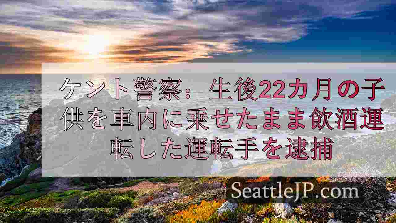 シアトルニュース SeattleJP