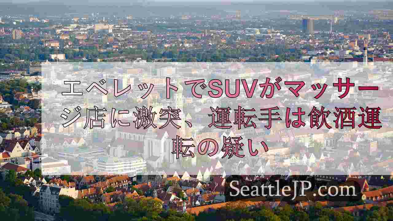 シアトルニュース SeattleJP