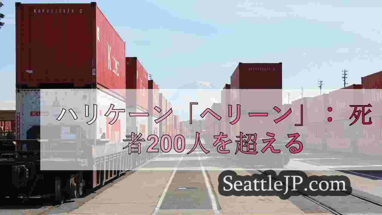 シアトルニュース SeattleJP