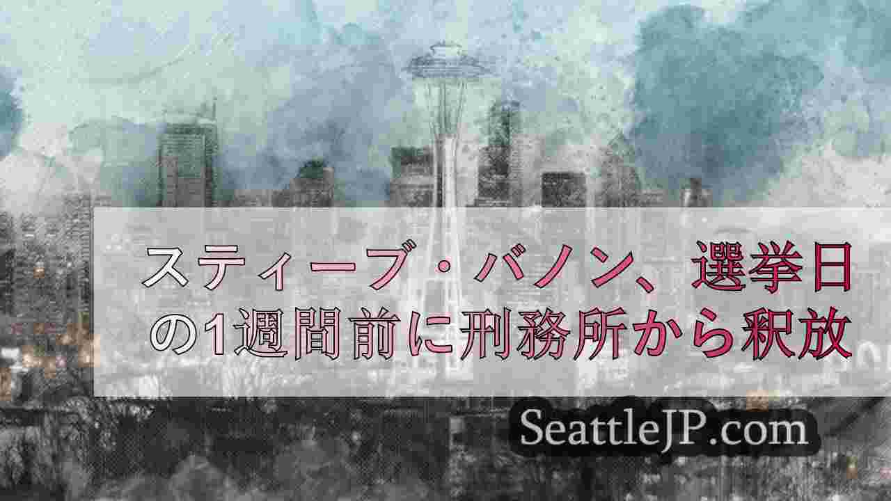 シアトルニュース SeattleJP