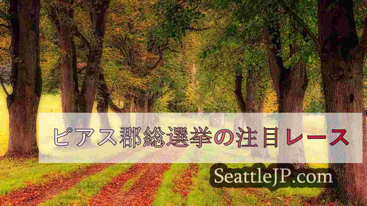 シアトルニュース SeattleJP