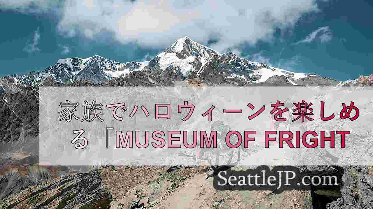 シアトルニュース SeattleJP