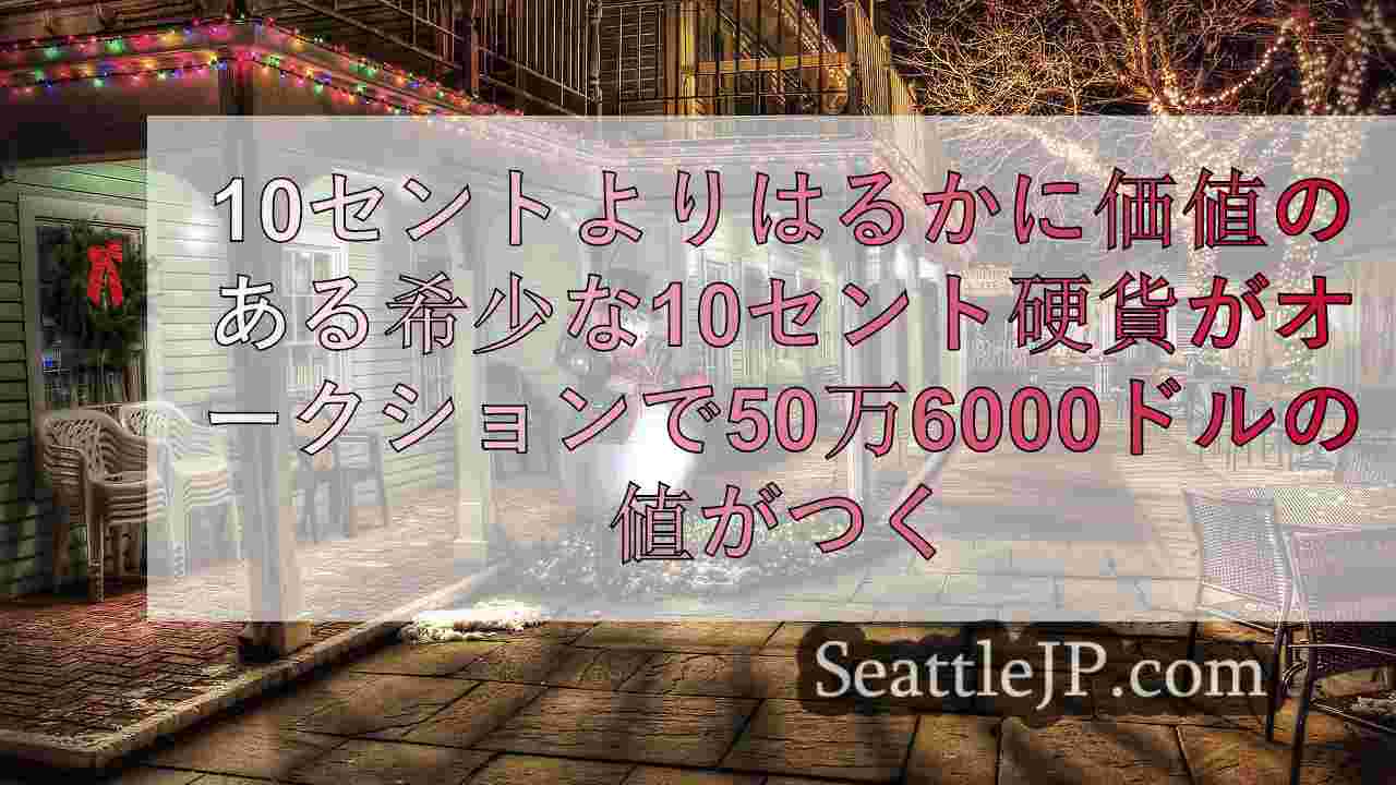 シアトルニュース SeattleJP