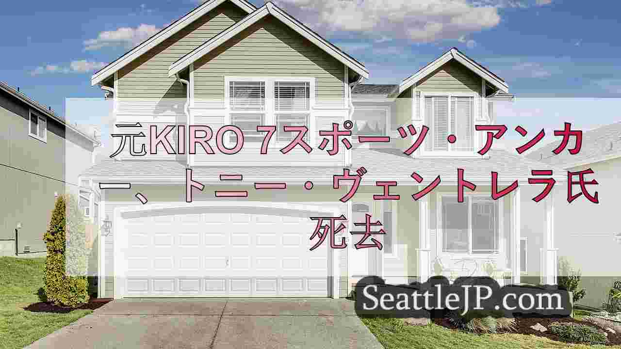 シアトルニュース SeattleJP