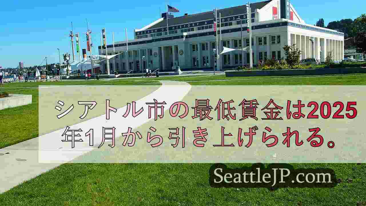 シアトルニュース SeattleJP