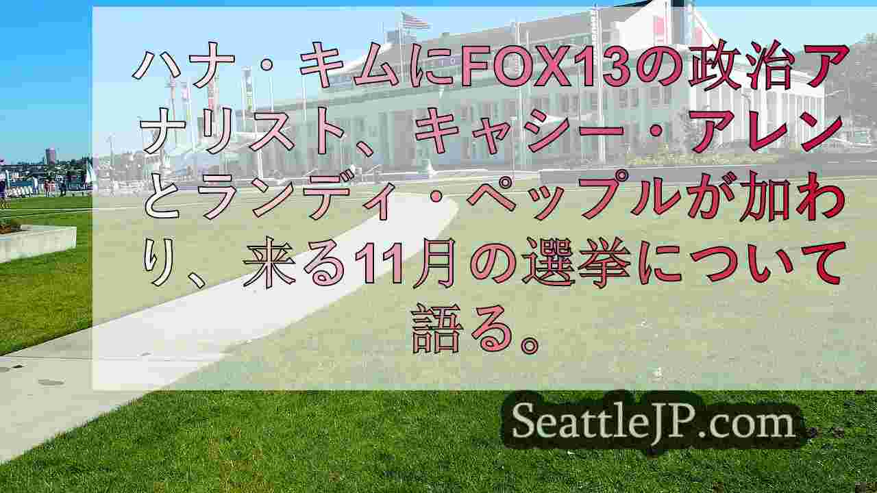 ワシントンで投票登録をするには？