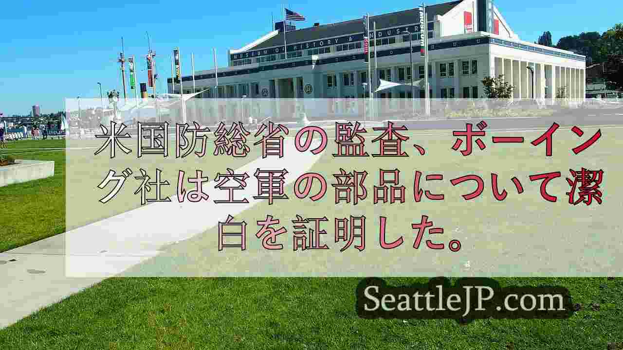 シアトルニュース SeattleJP