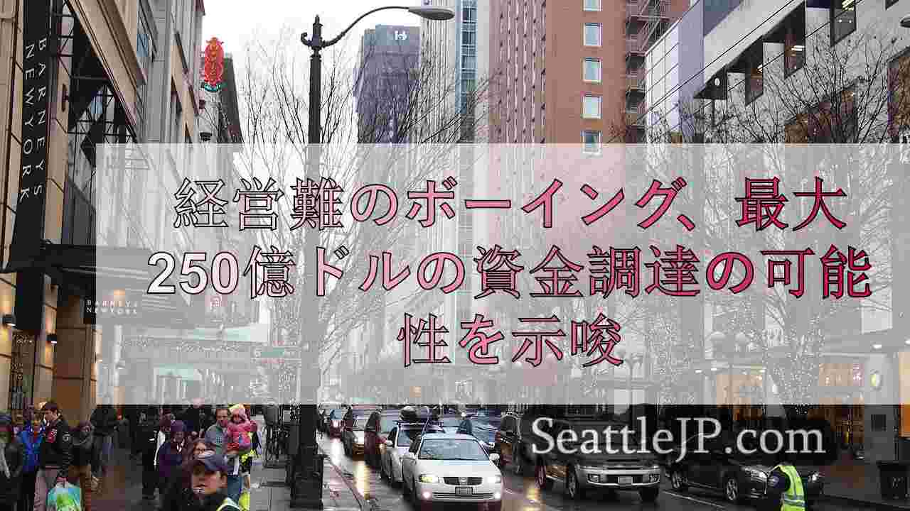 シアトルニュース SeattleJP