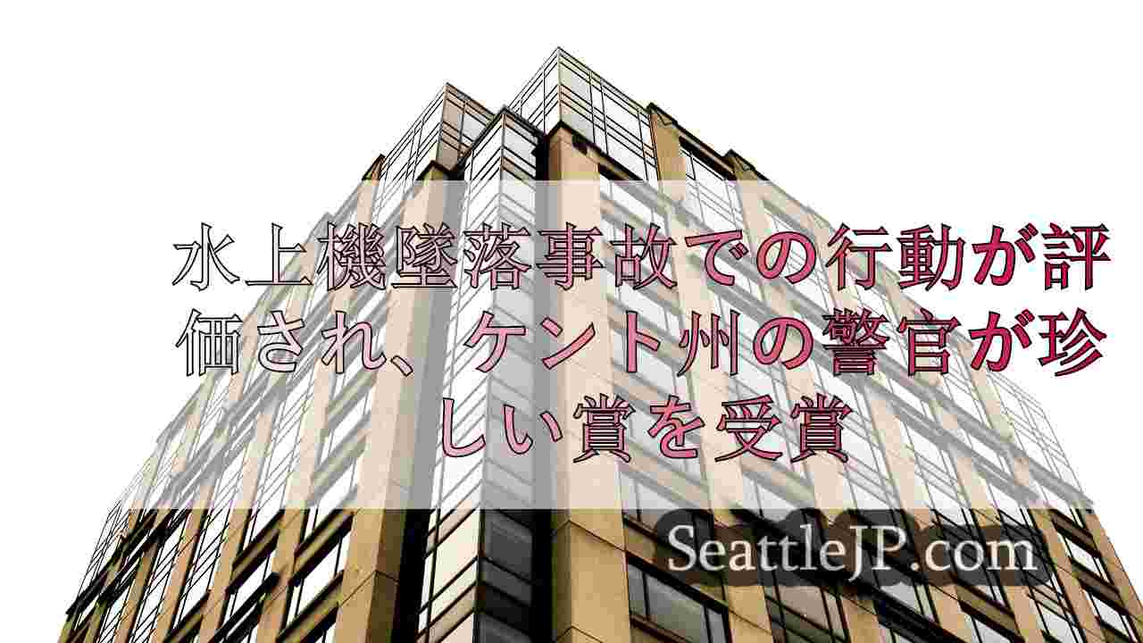 シアトルニュース SeattleJP