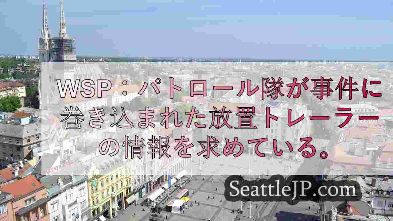 シアトルニュース SeattleJP