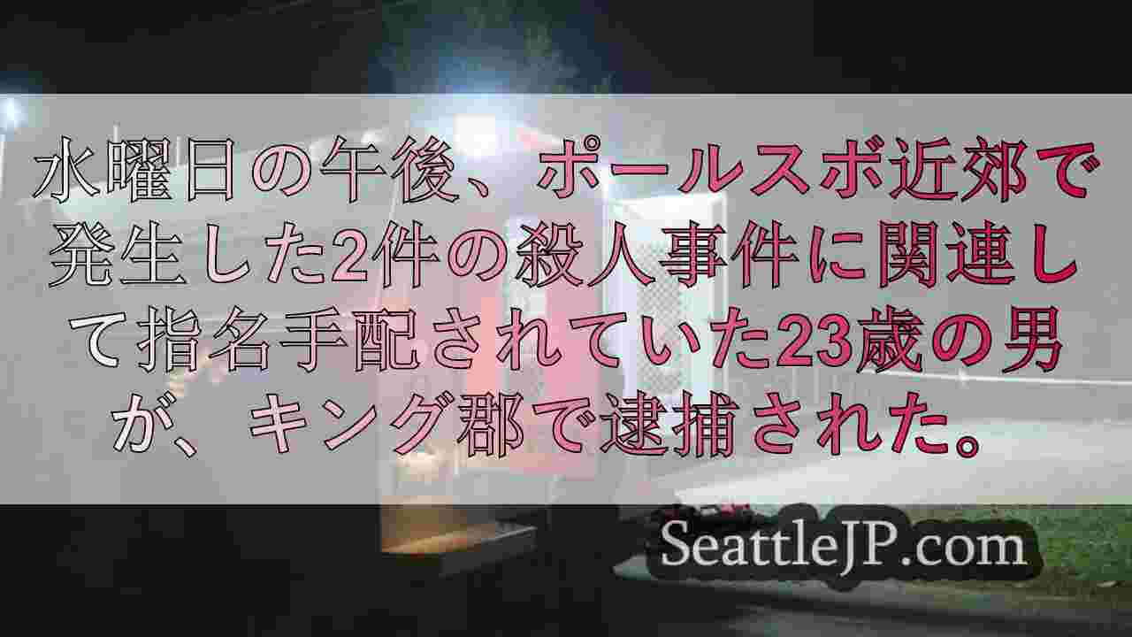 シアトルニュース SeattleJP