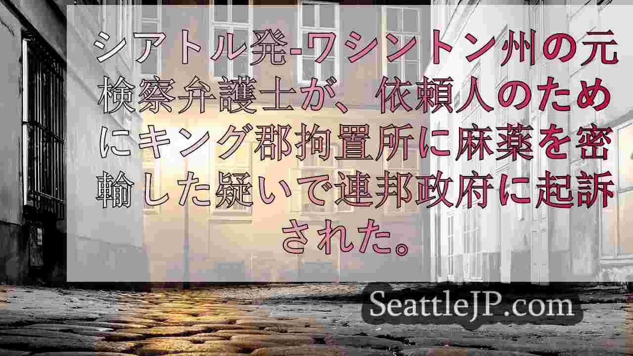 シアトルニュース SeattleJP