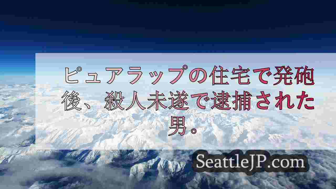 シアトルニュース SeattleJP