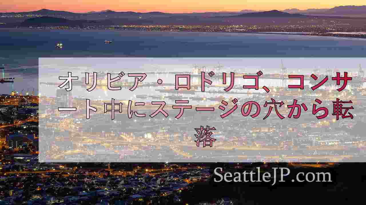 シアトルニュース SeattleJP