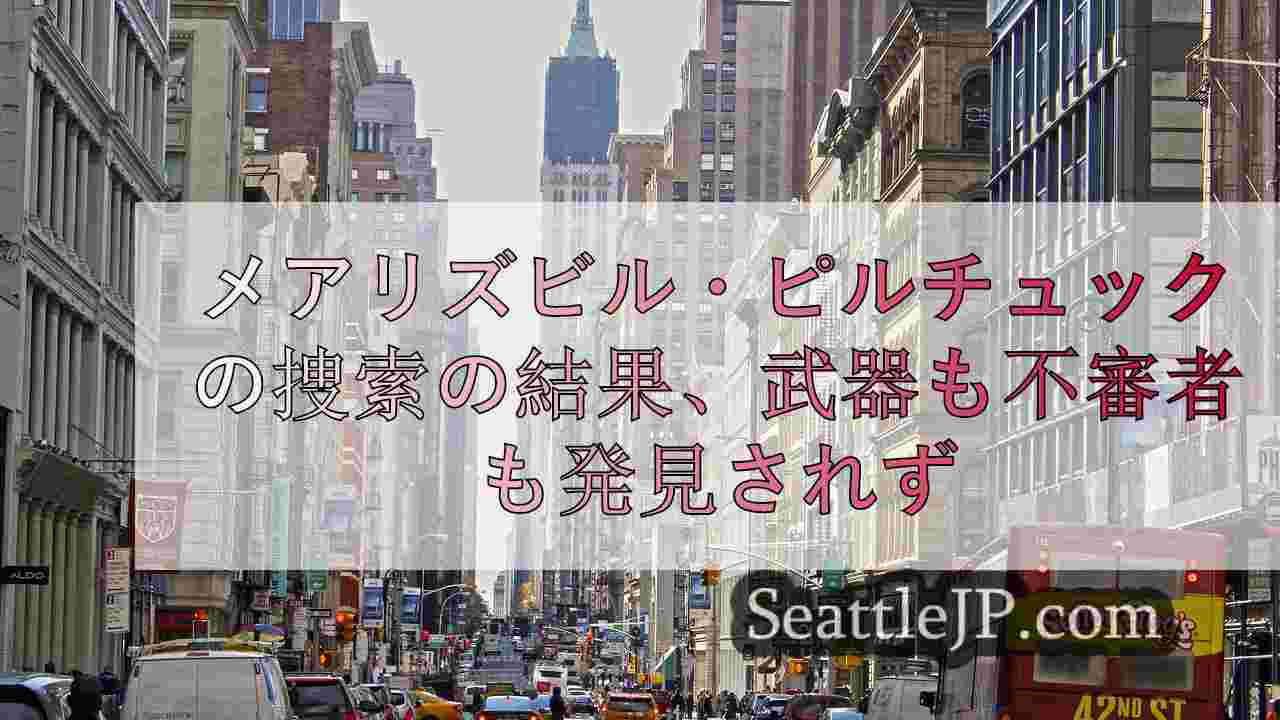 シアトルニュース SeattleJP