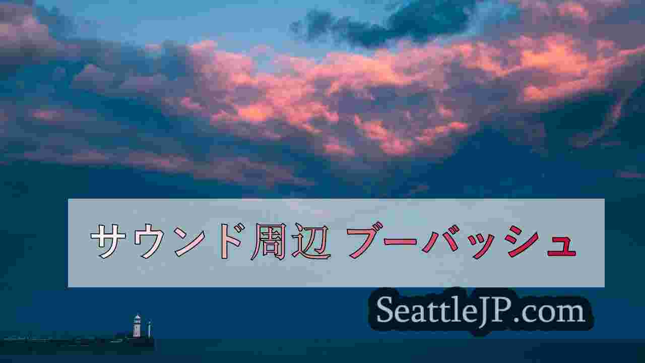 シアトルニュース SeattleJP