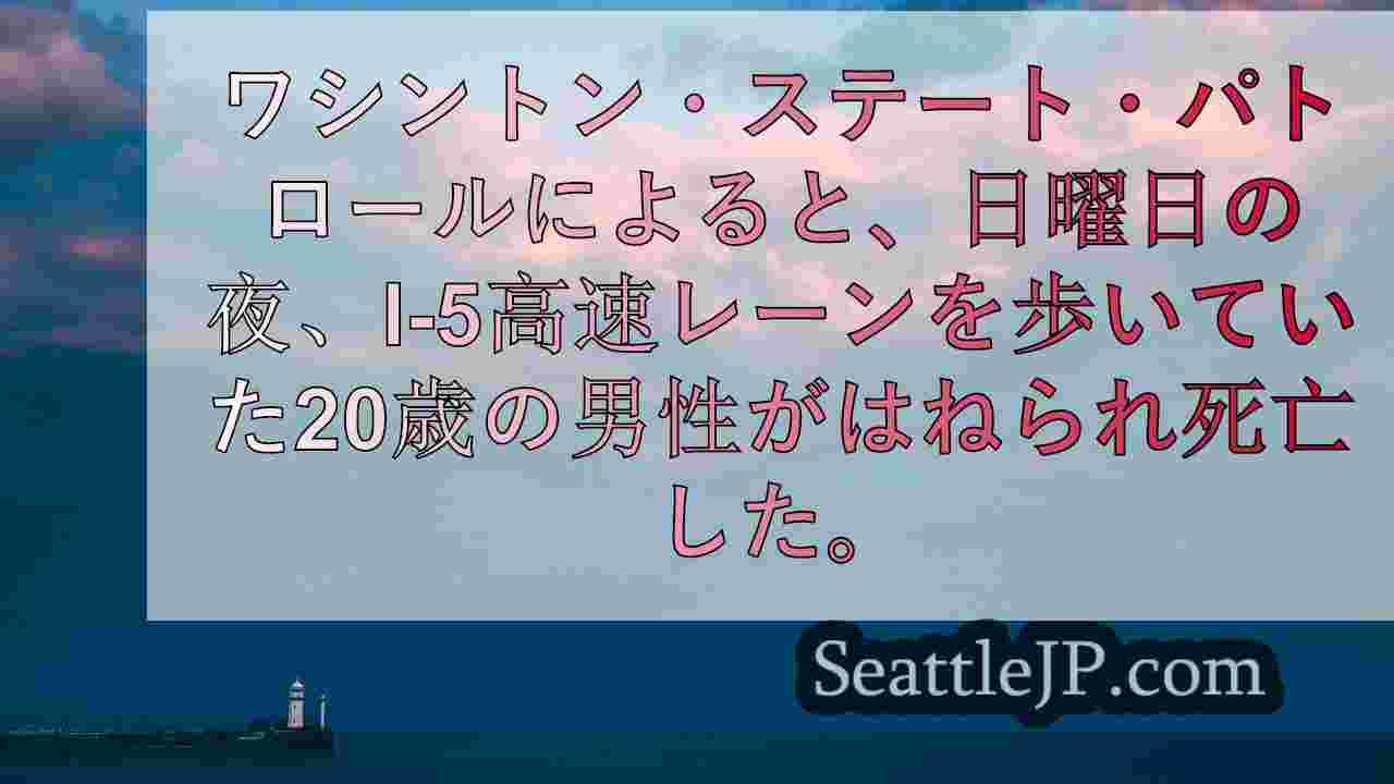 シアトルニュース SeattleJP