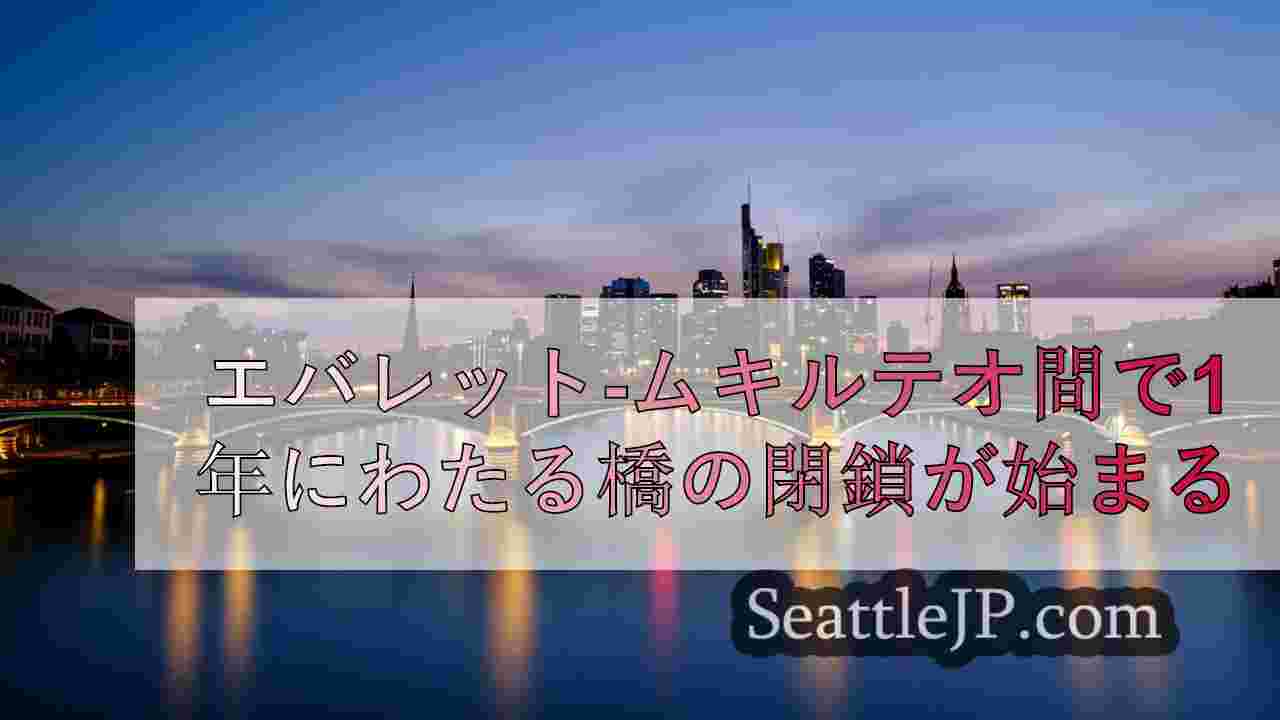 シアトルニュース SeattleJP