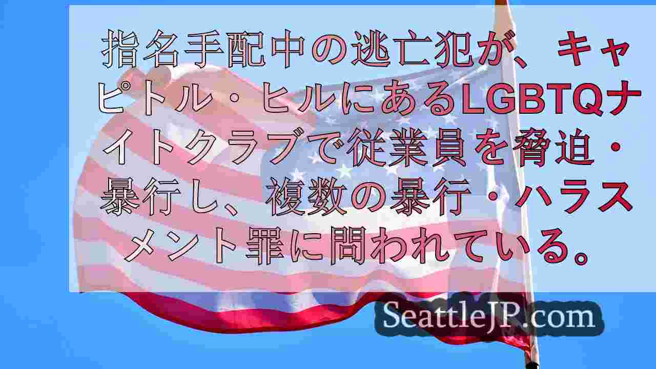 シアトルニュース SeattleJP