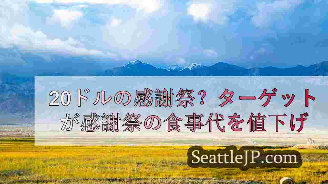 シアトルニュース SeattleJP
