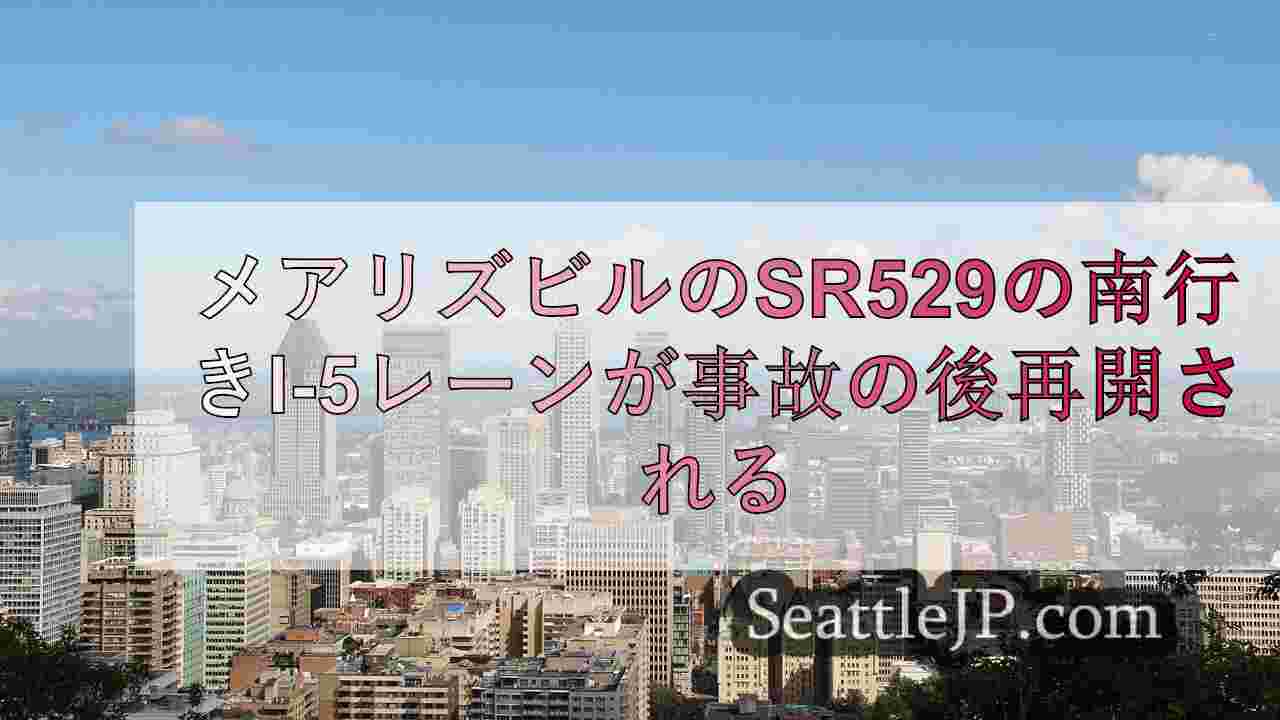 シアトルニュース SeattleJP