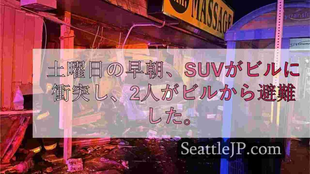 SUVがエバレットのビルに突っ込み2人が避難