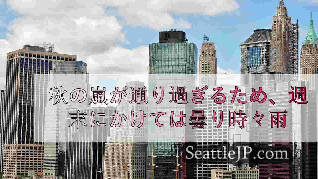 シアトルニュース SeattleJP