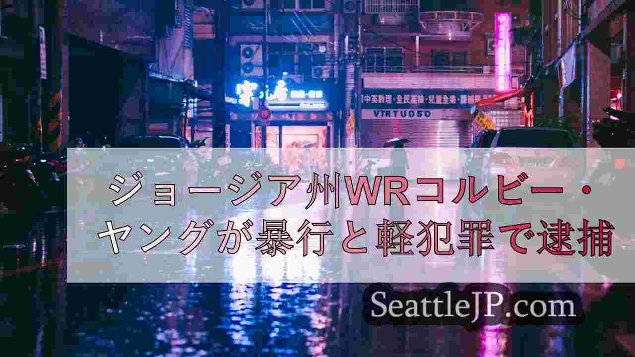 シアトルニュース SeattleJP