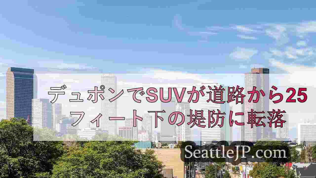 シアトルニュース SeattleJP