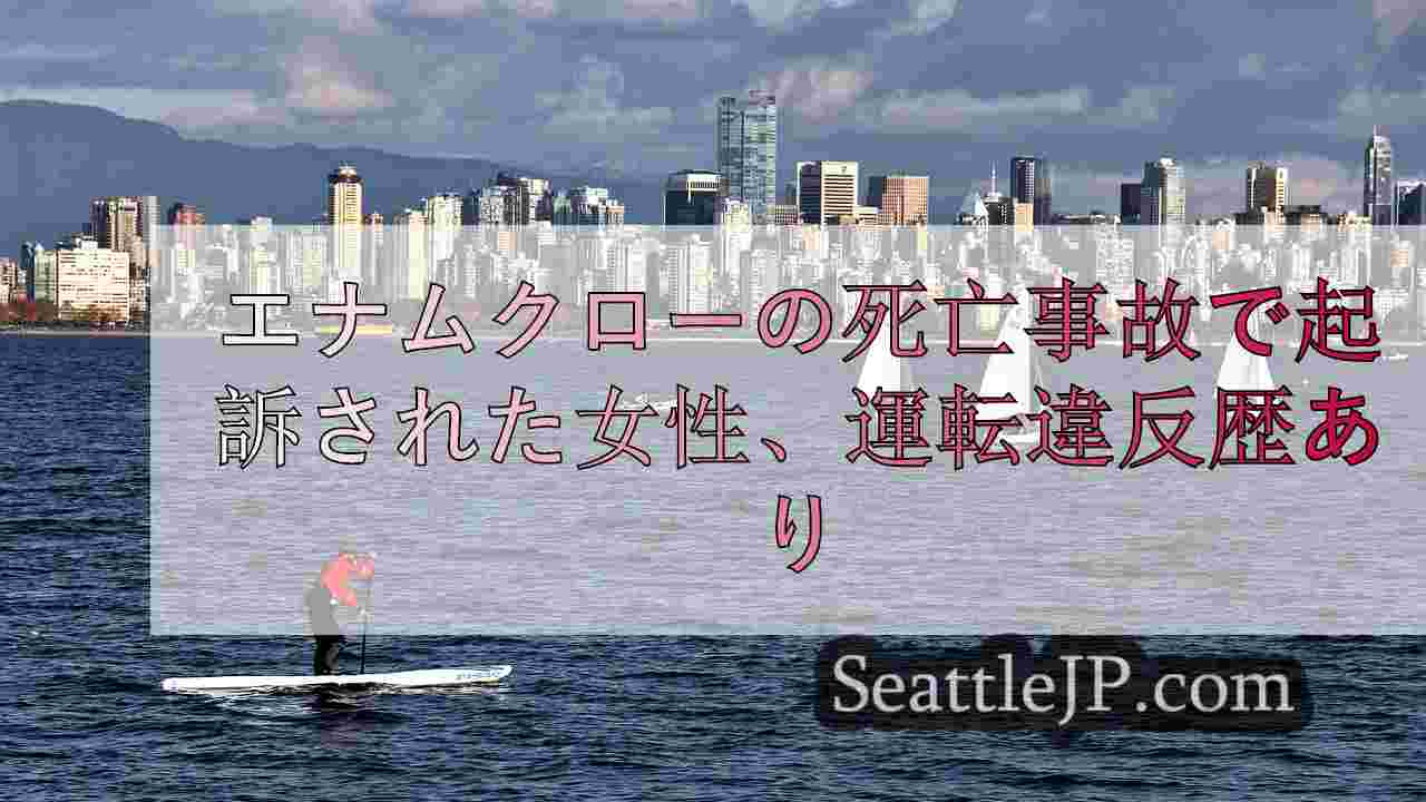 シアトルニュース SeattleJP