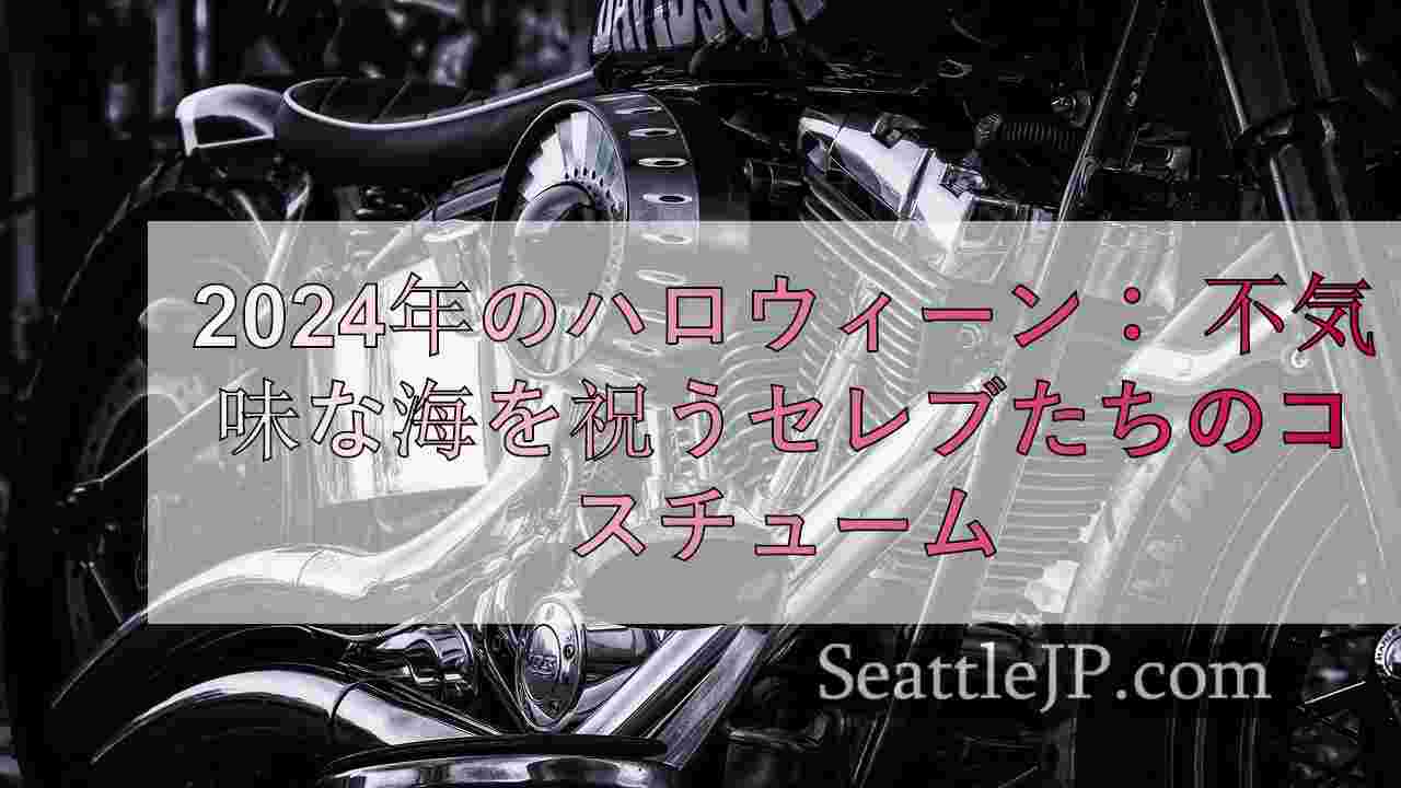 シアトルニュース SeattleJP