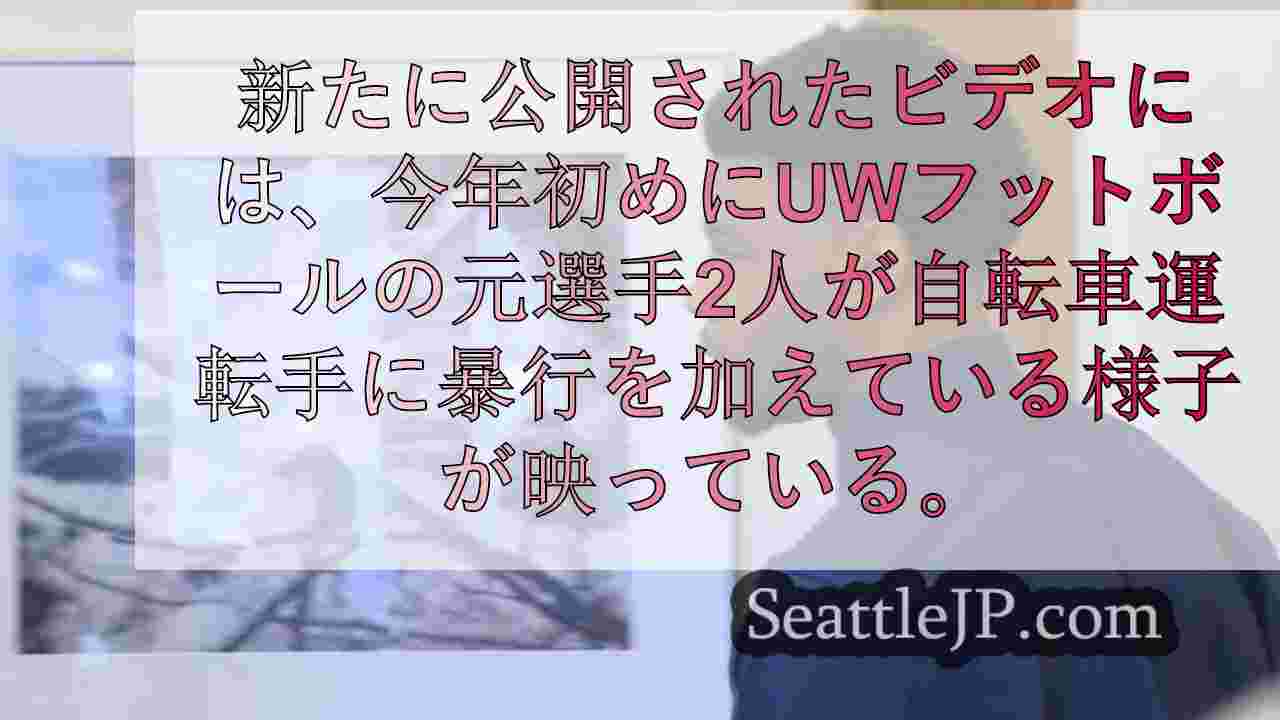 シアトルニュース SeattleJP