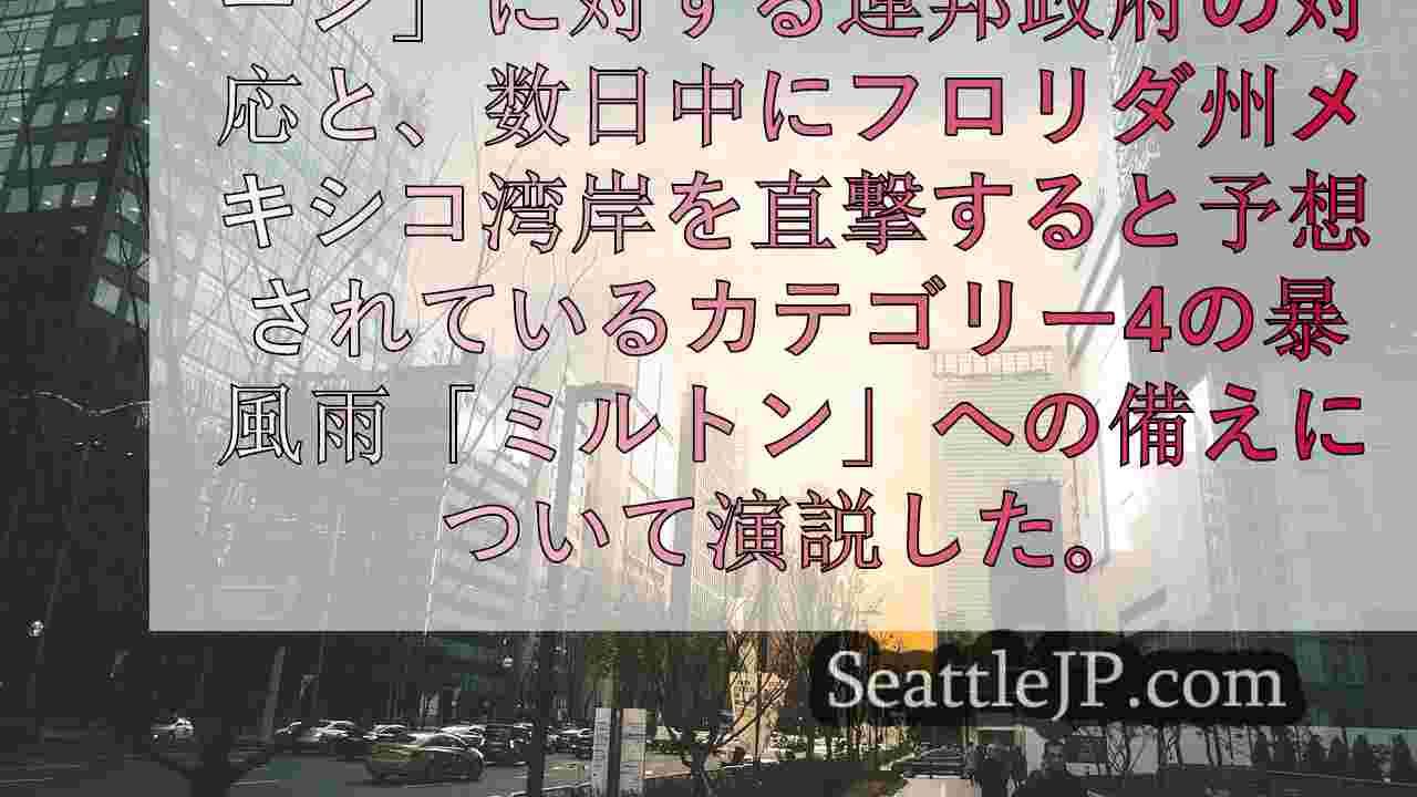 シアトルニュース SeattleJP
