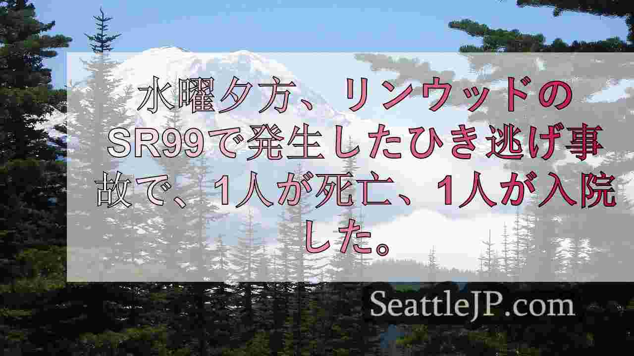 シアトルニュース SeattleJP