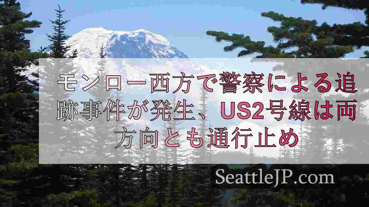シアトルニュース SeattleJP
