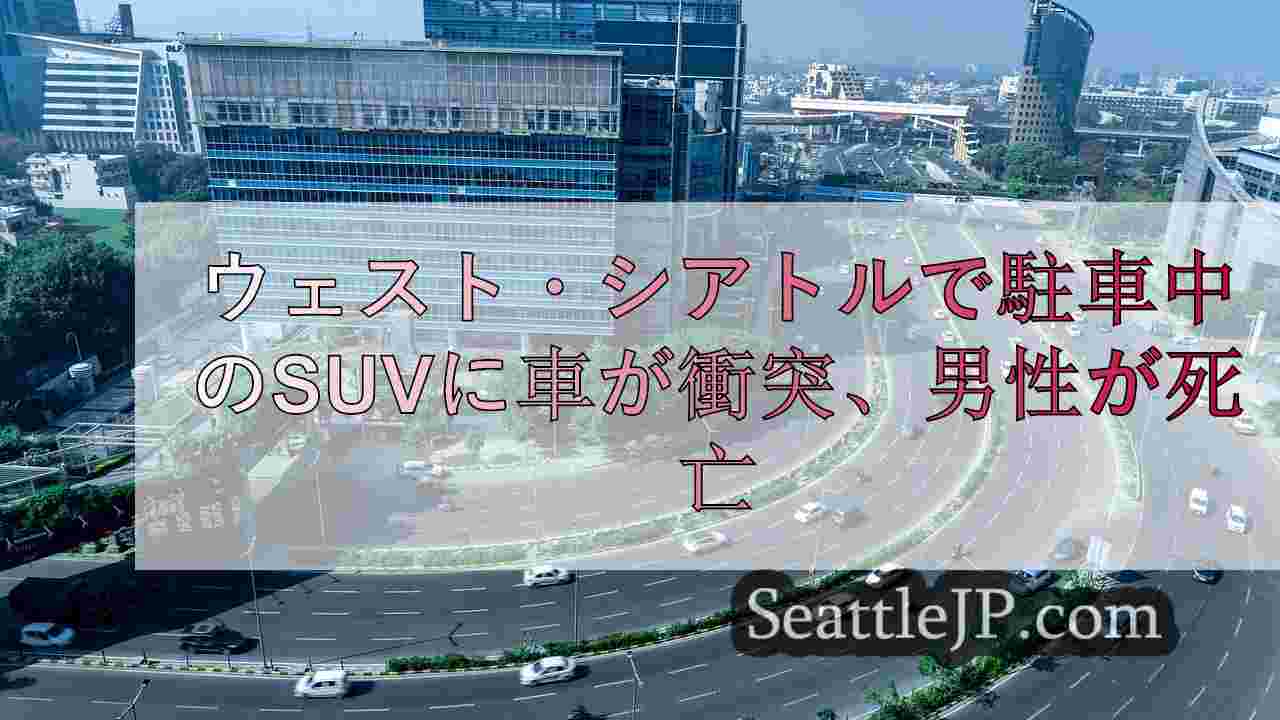 シアトルニュース SeattleJP