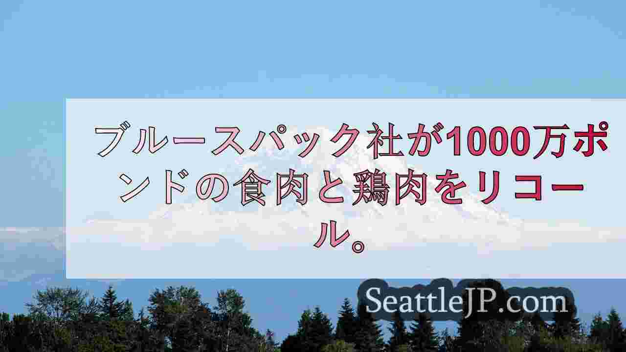 ブルースパック社、全国の食料品店に影響を及ぼす1000万ポンドの食肉と鶏肉のリコ