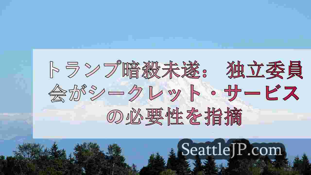 シアトルニュース SeattleJP