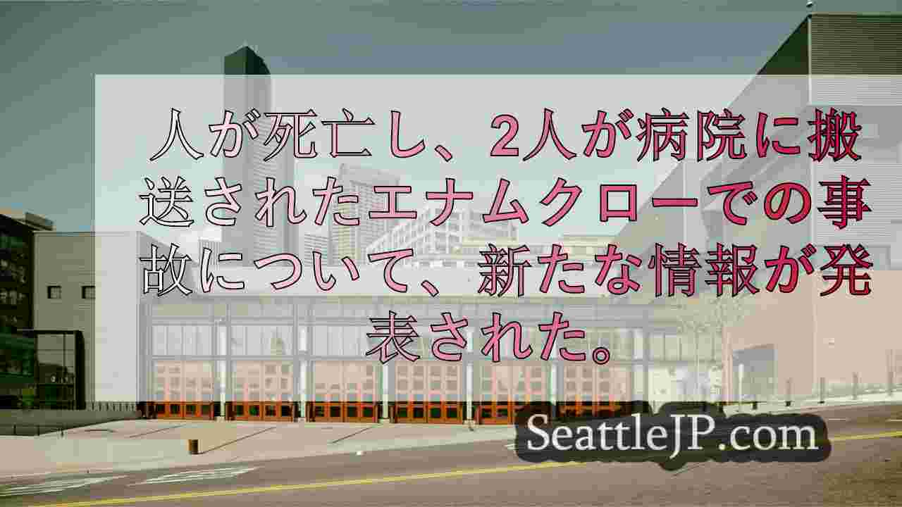 シアトルニュース SeattleJP