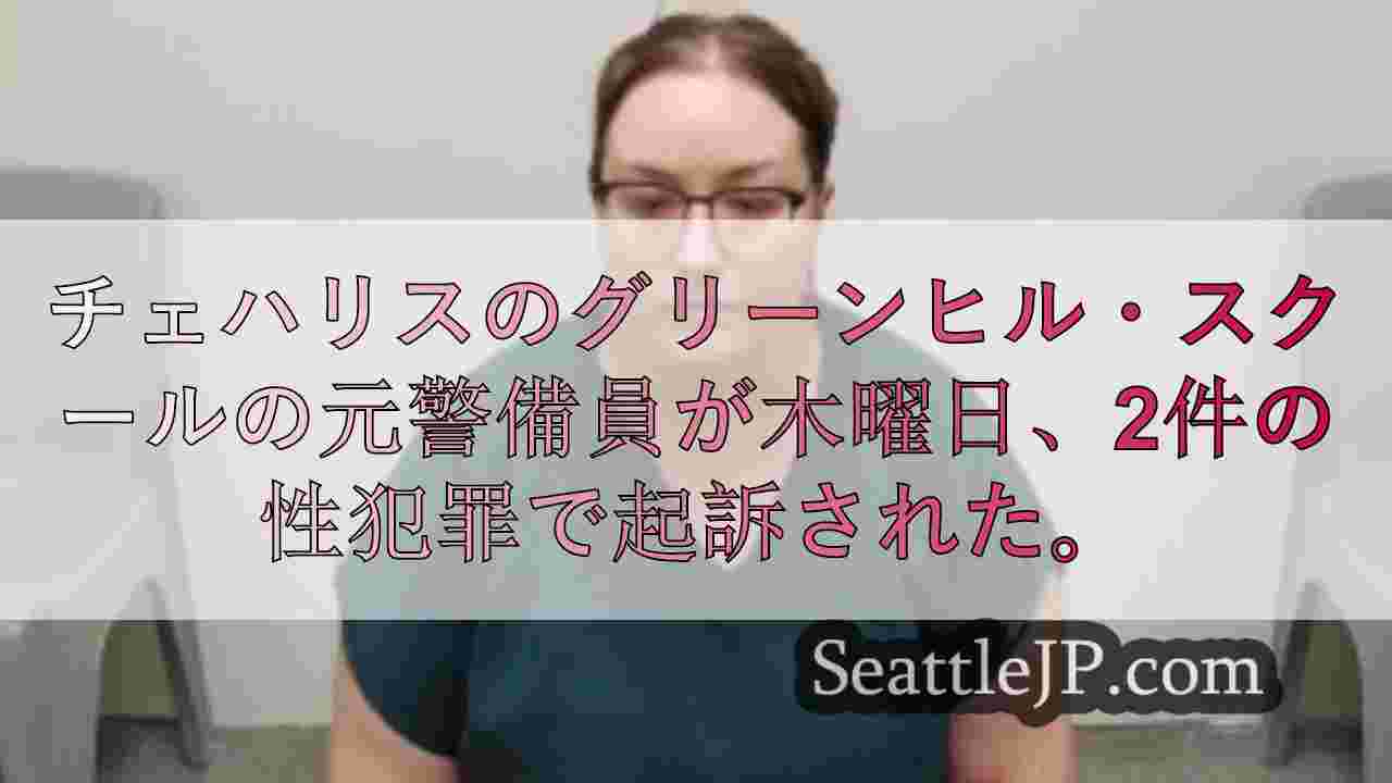 グリーンヒルの元警備員、受刑者絡みの性犯罪で起訴