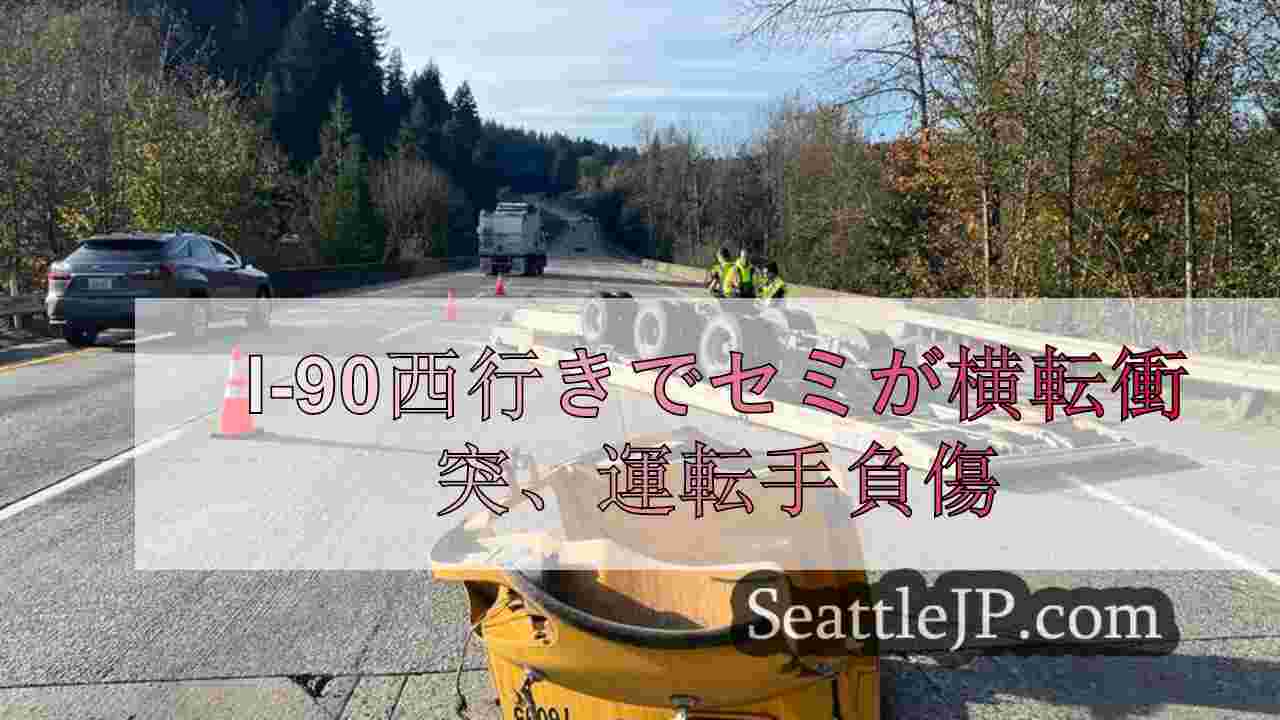 シアトルニュース SeattleJP