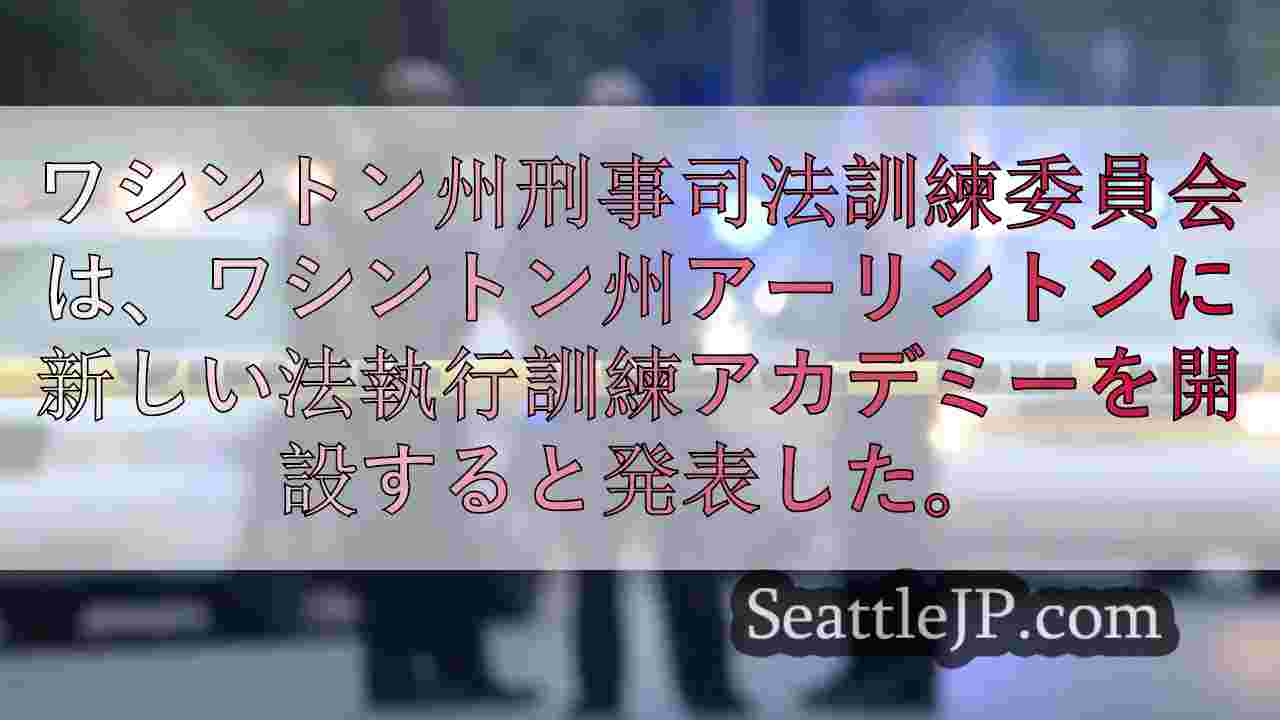 シアトルニュース SeattleJP