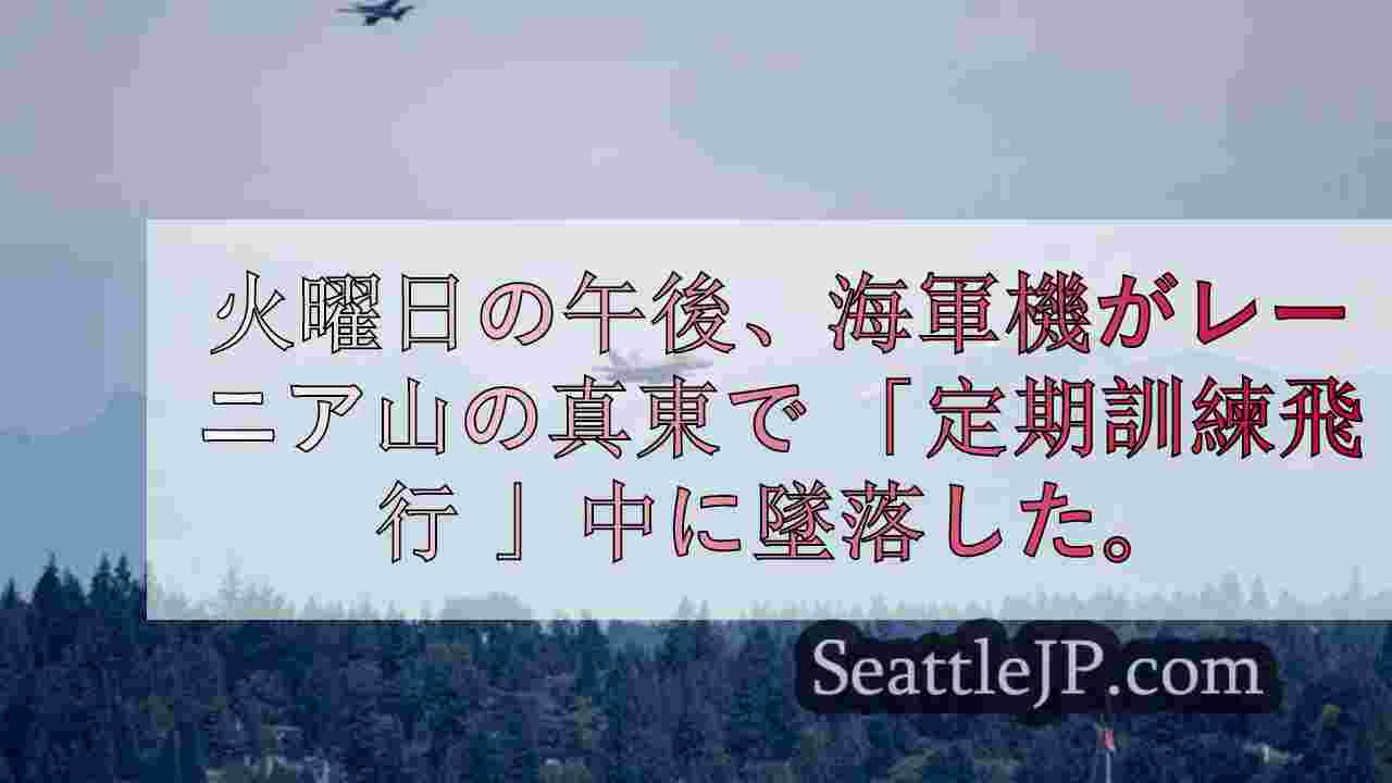 シアトルニュース SeattleJP