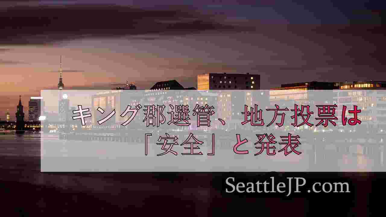 シアトルニュース SeattleJP