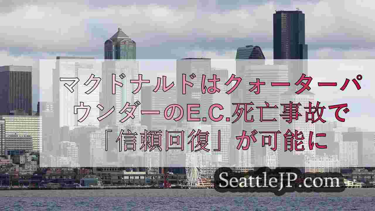 シアトルニュース SeattleJP