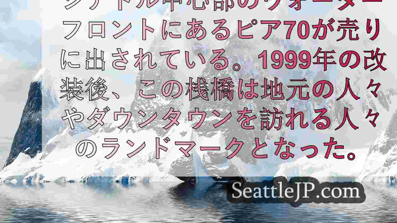 シアトルニュース SeattleJP