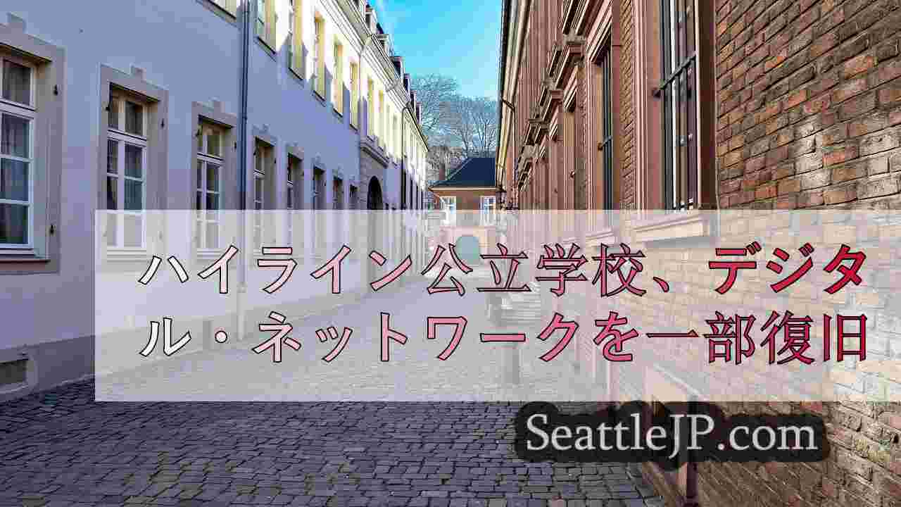 シアトルニュース SeattleJP